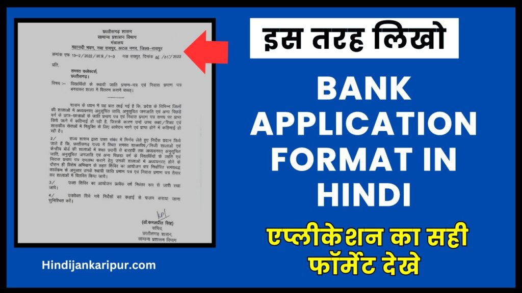Bank Application Format in Hindi