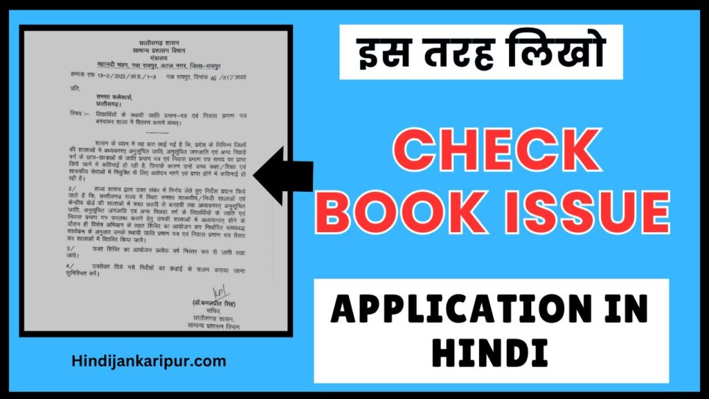 Check Book Issue Application in Hindi