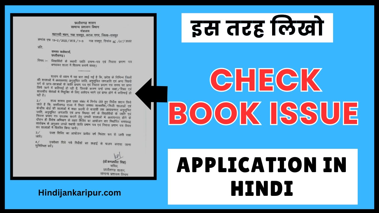 Check Book Issue Application in Hindi