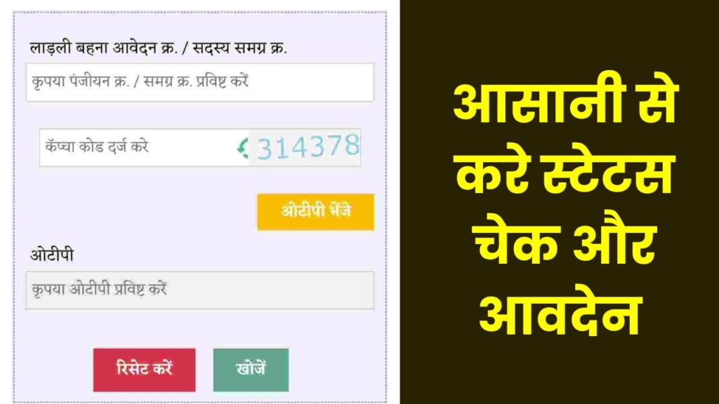 Check Ladki Bahin Maharastra Gov Yojana Status