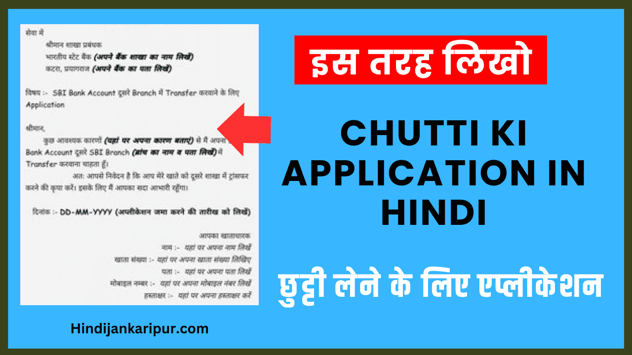 Chutti ki Application in Hindi