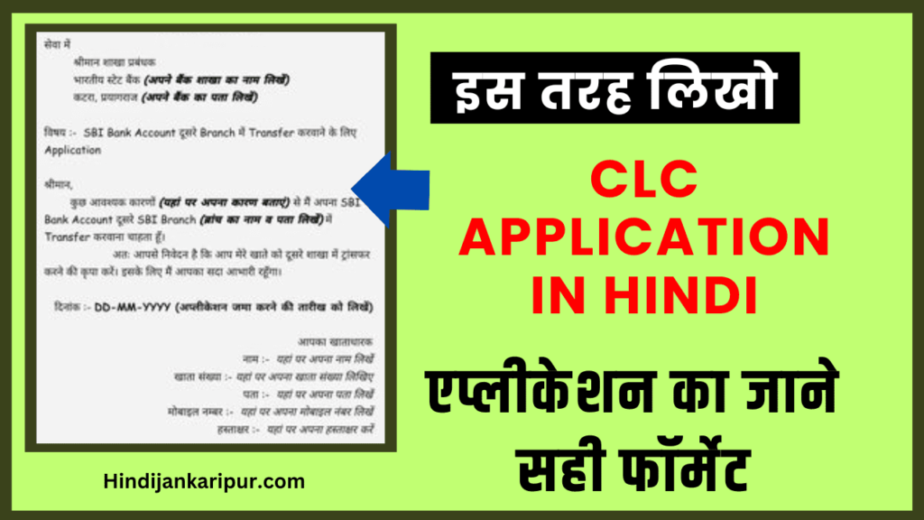 Clc Application in Hindi