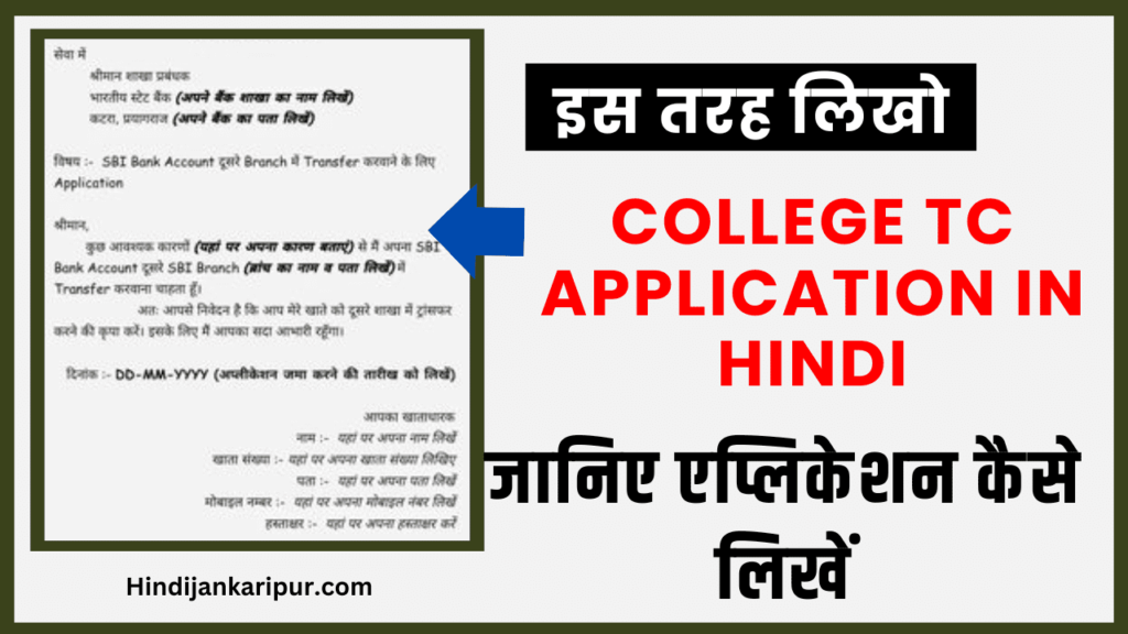 College TC Application in Hindi