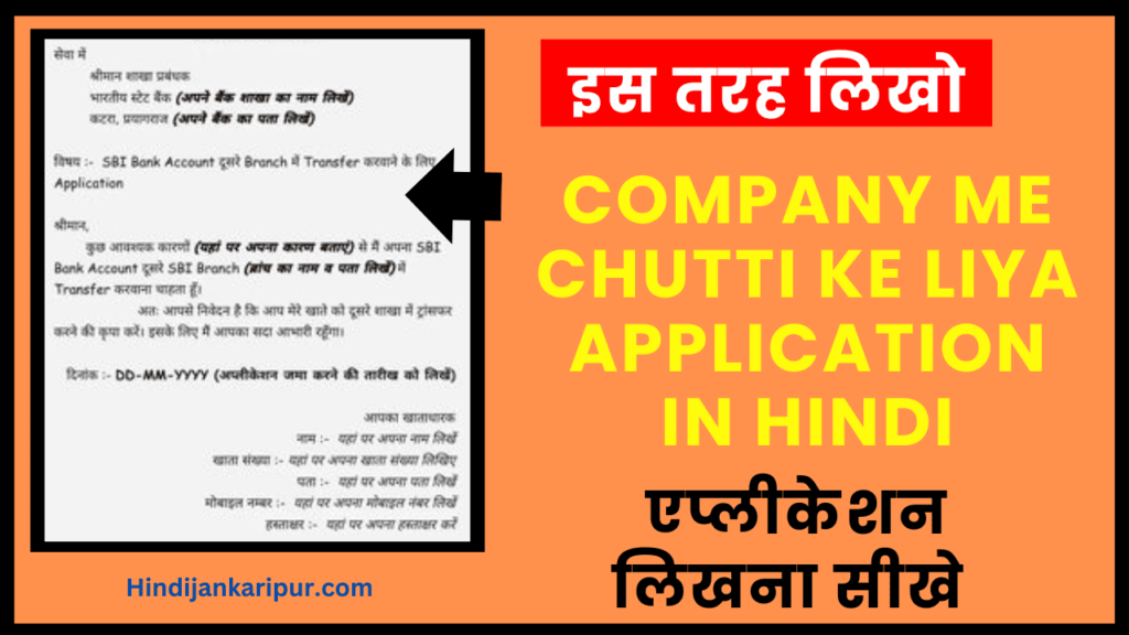 Company Me Chutti ke Liya Application in Hindi