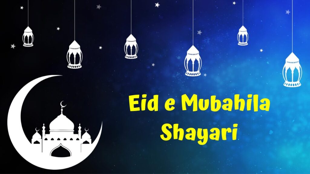 Eid e Mubahila Shayari