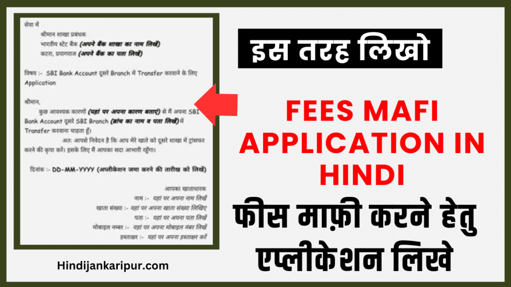 Fees Mafi Application in Hindi