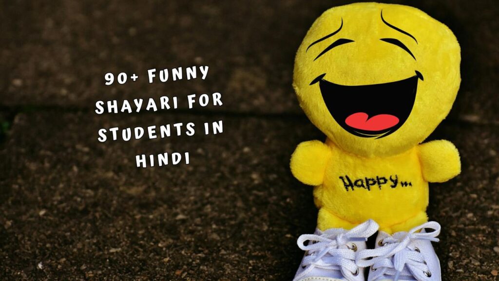 Funny Shayari For Students In Hindi