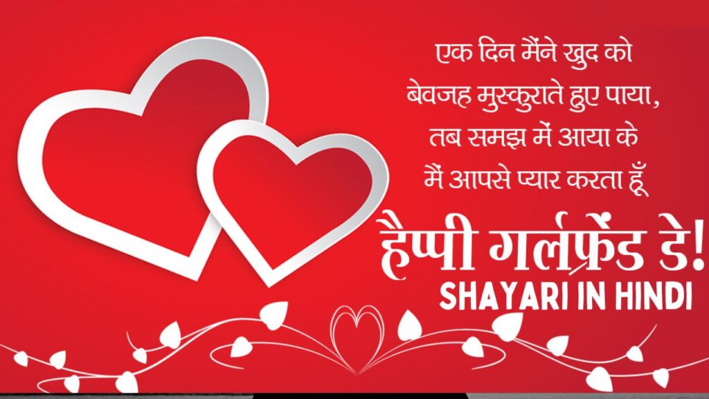 Girlfriend Day Shayari