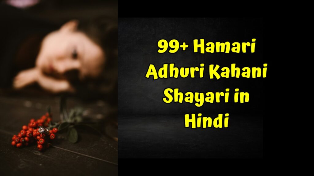 Hamari Adhuri Kahani Shayari in Hindi