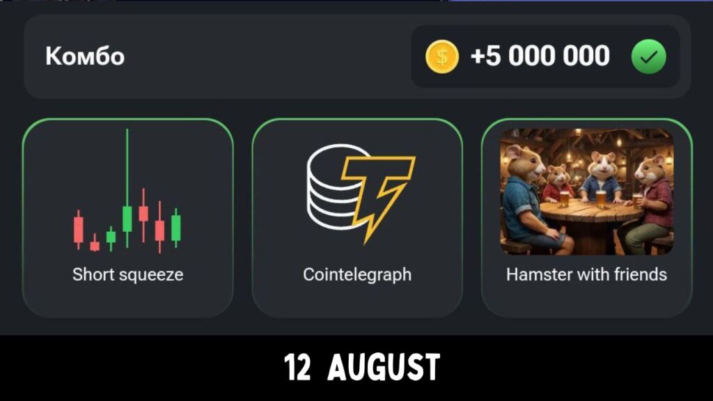 Hamster Kombat Daily Combo 12 August