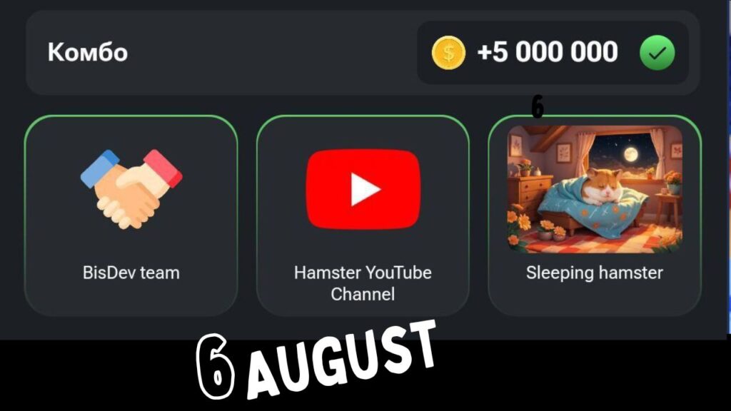 Hamster Kombat Daily Combo 6 August