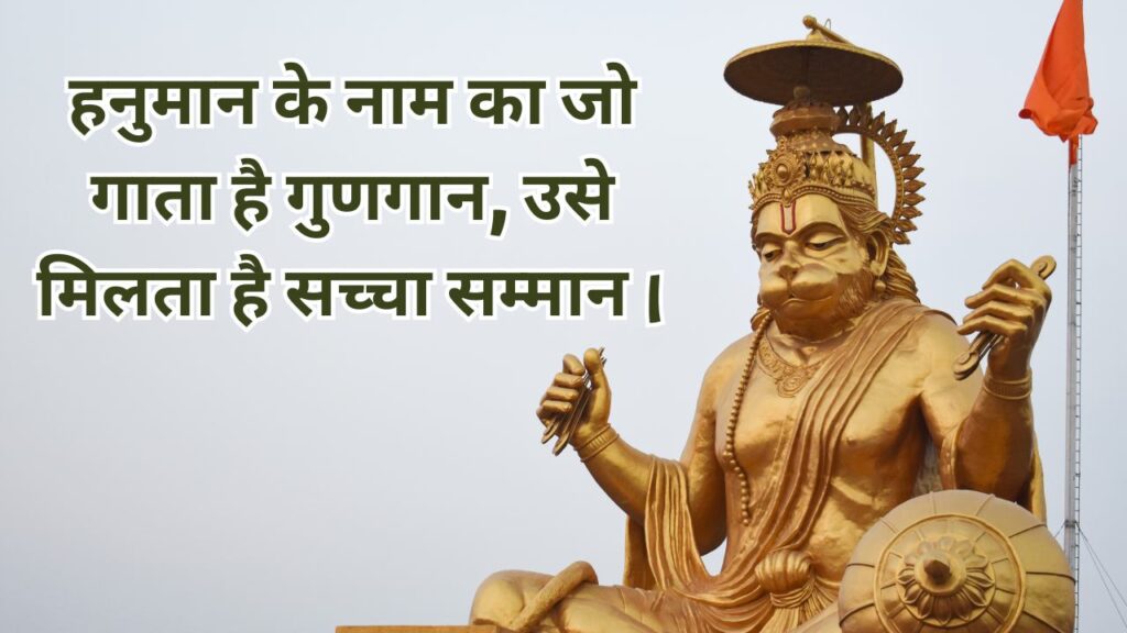 Hanuman shayari image