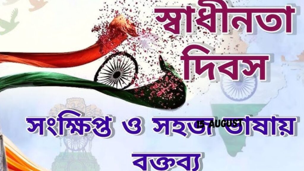 Happy Independence Day Caption in Bengali