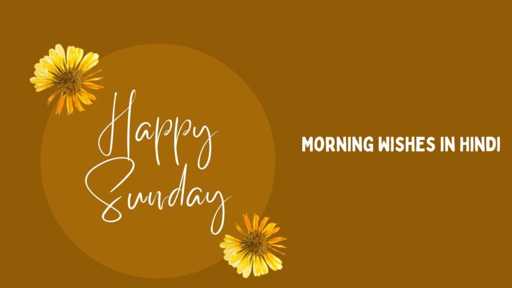 Happy Sunday Morning Wishes in Hindi