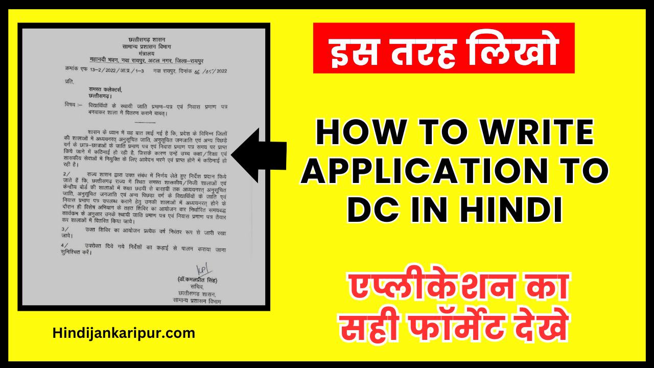 How to Write Application to DC in hindi