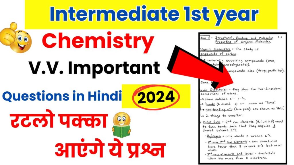 Intermediate 1st year Chemistry Important Questions in Hindi