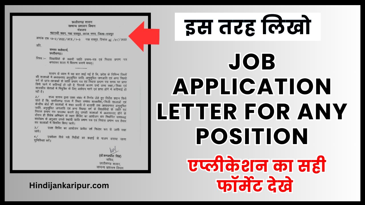 Job Application Letter for Any Position