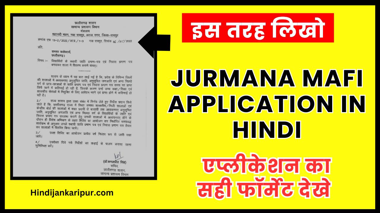 Jurmana Mafi Application in Hindi