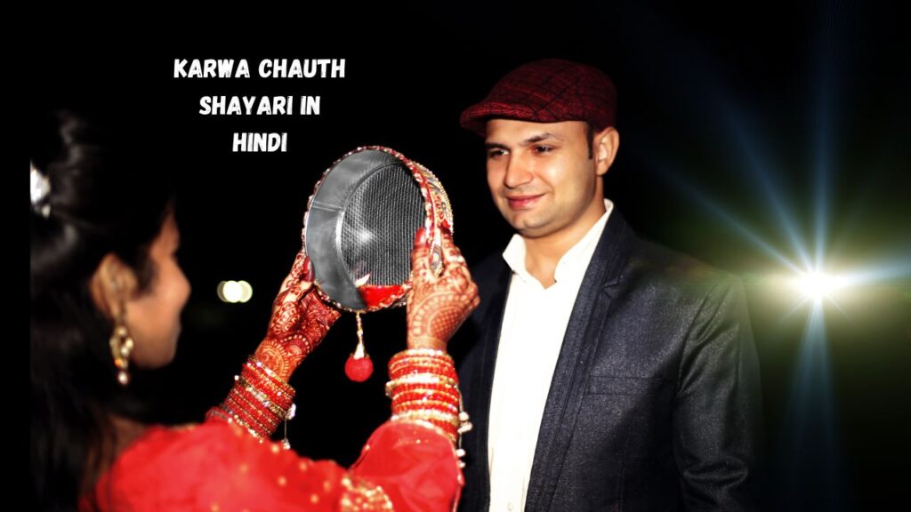 Karwa Chauth Shayari in hindi