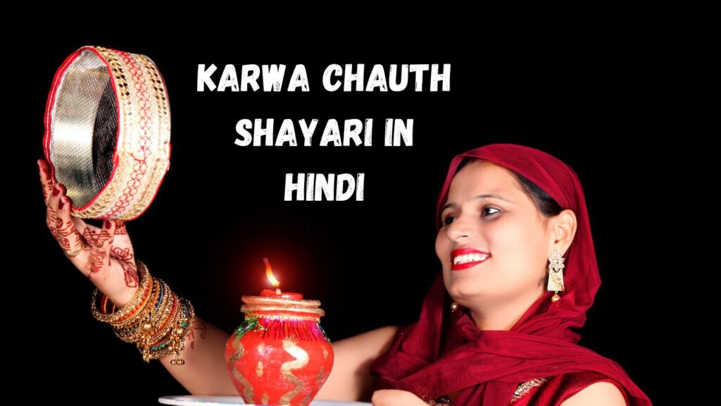 Karwa Chauth Shayari in hindi