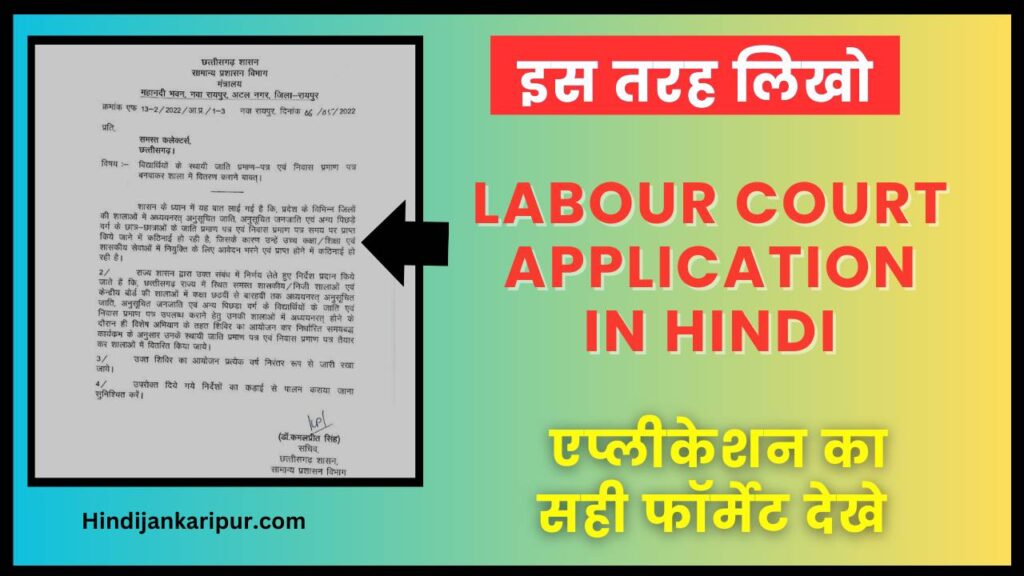 Labour Court Application In Hindi