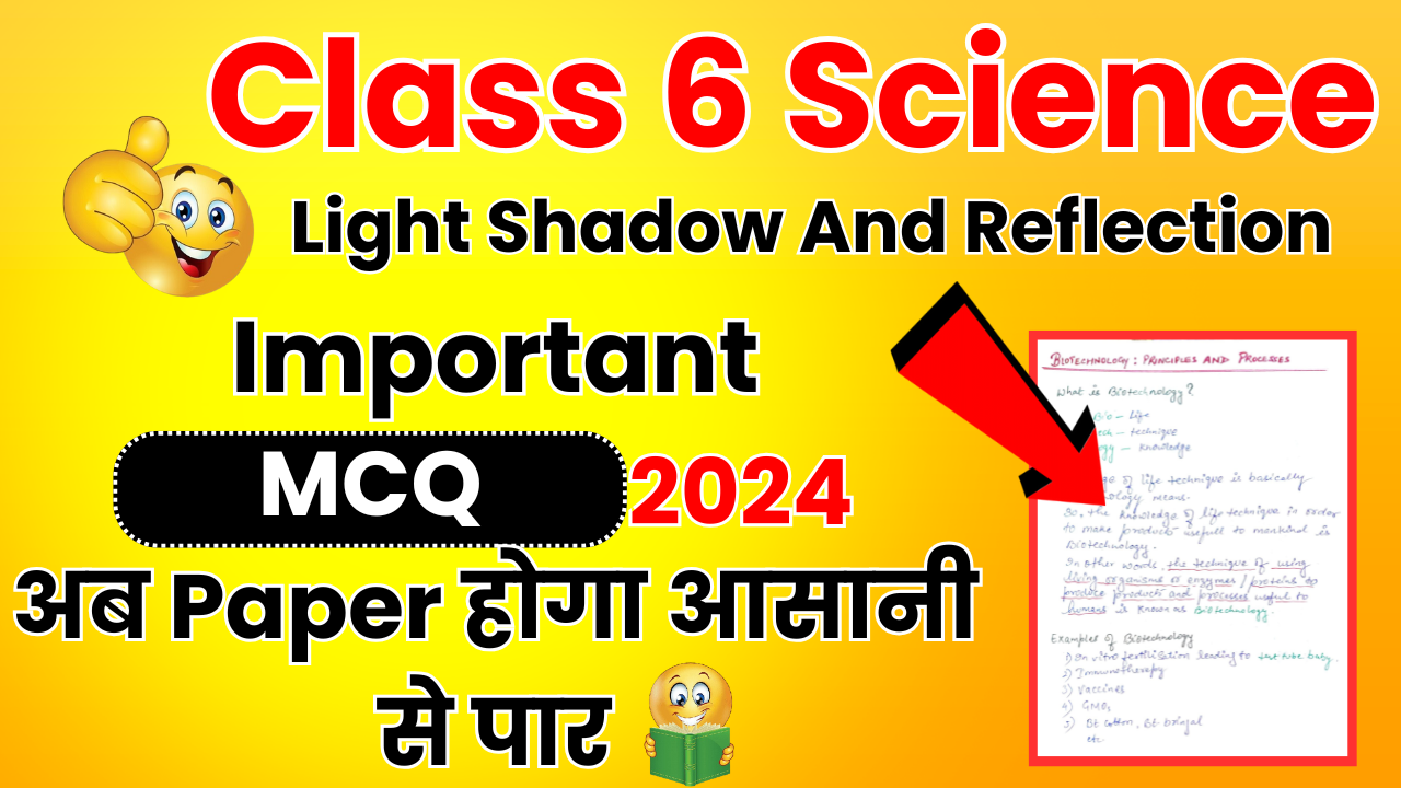 Light Shadow And Reflection Class 6 MCQ