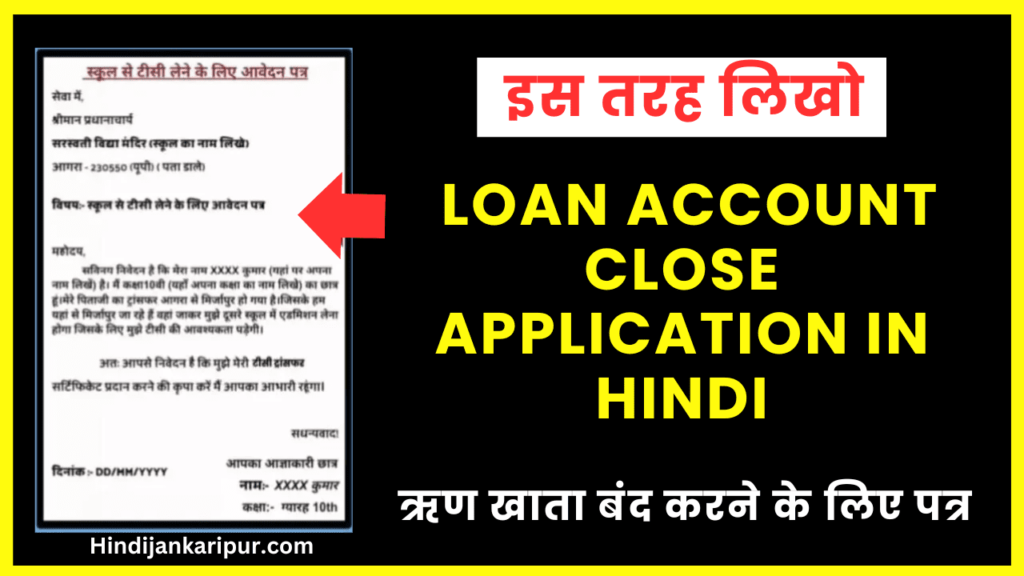 Loan Account Close Application In Hindi