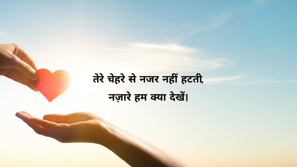Love Shayari In Hindi 