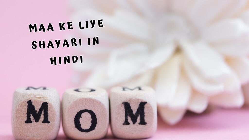  Maa ke liye Shayari in Hindi