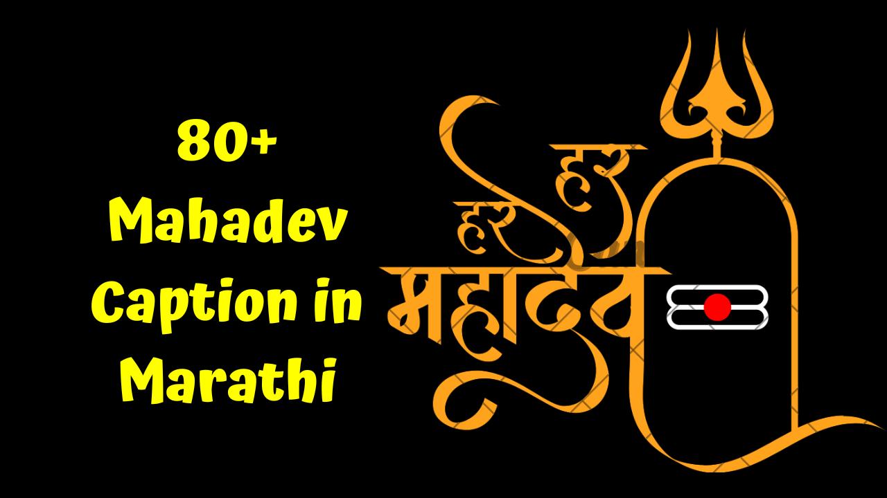 80+ Mahadev Caption in Marathi