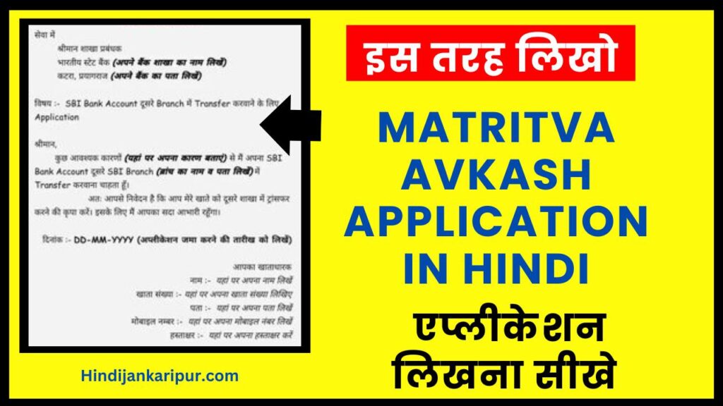 Matritva Avkash Application in Hindi