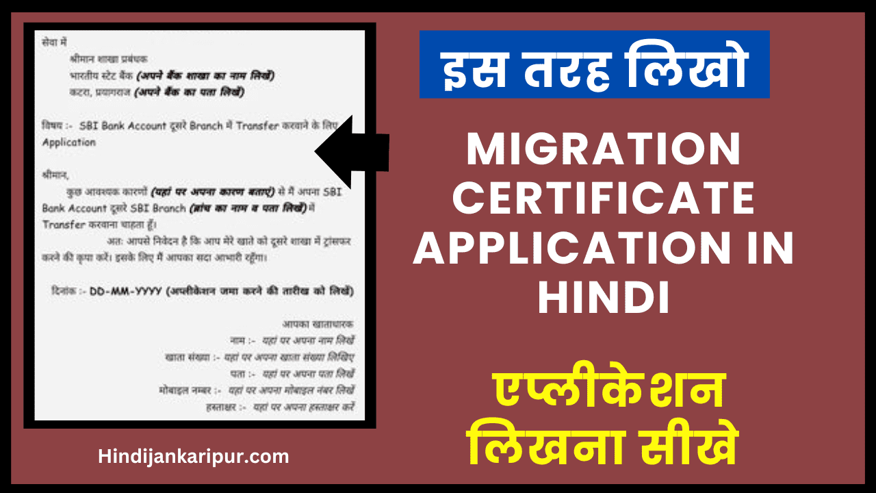 Migration Certificate Application in Hindi