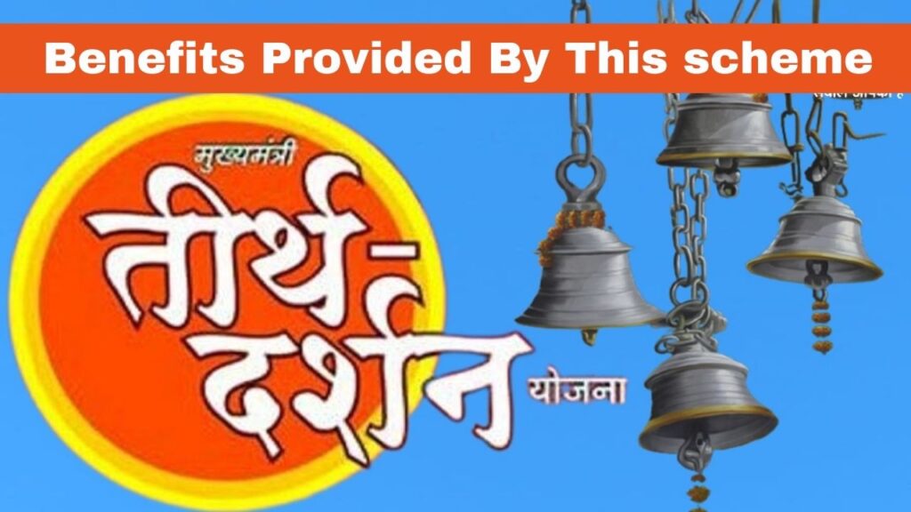 Mukhyamantri Tirth Darshan Yojana Benefits 