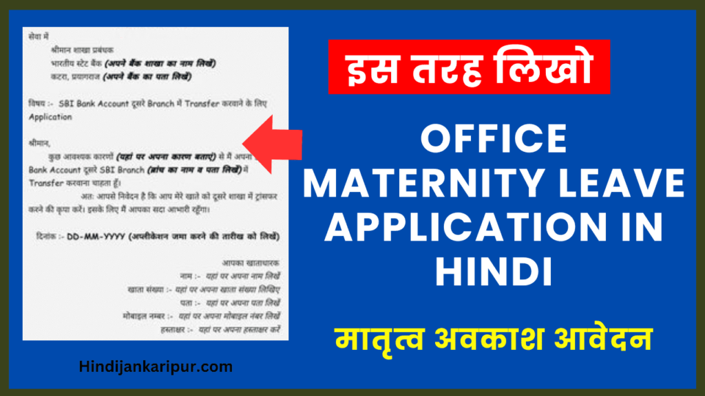 Office Maternity leave Application in hindi