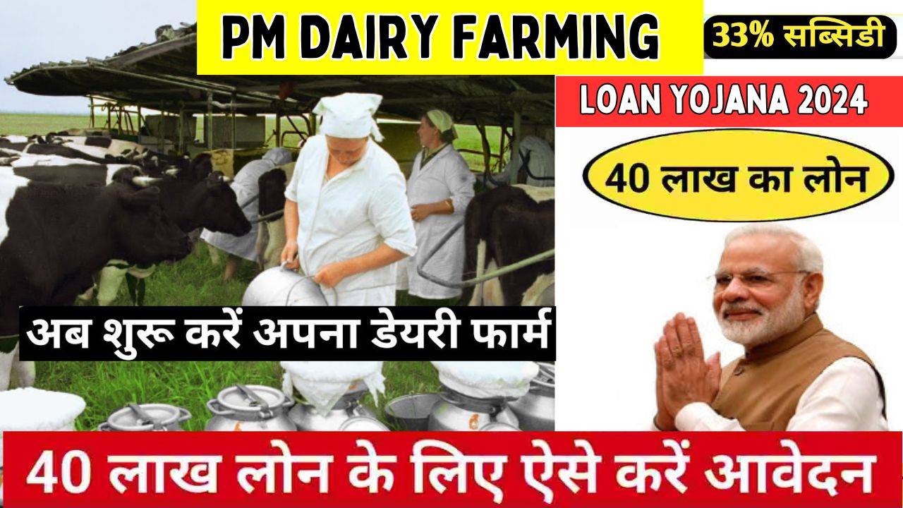 PM Dairy Farming Loan Yojana 2024 Apply Online