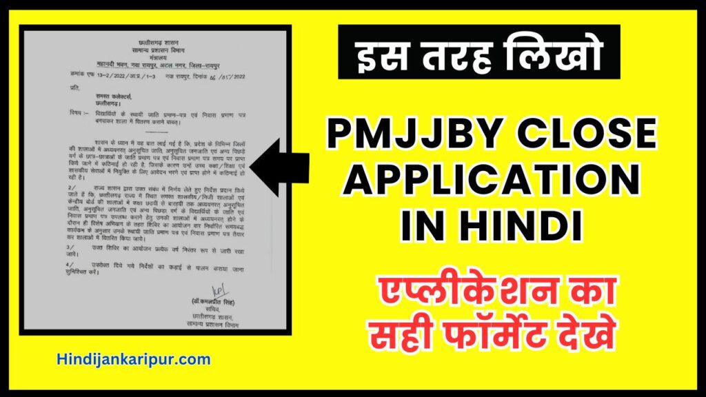 PMJJBY Close Application in Hindi