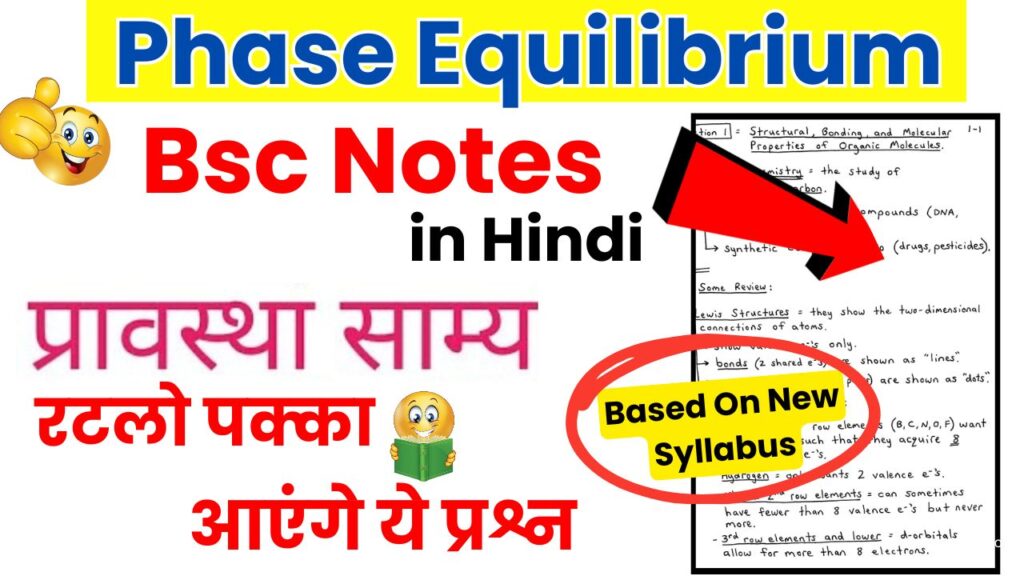 Phase Equilibrium Bsc Notes in Hindi