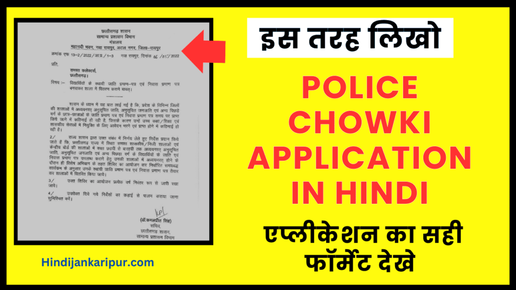 Police Chowki Application in Hindi