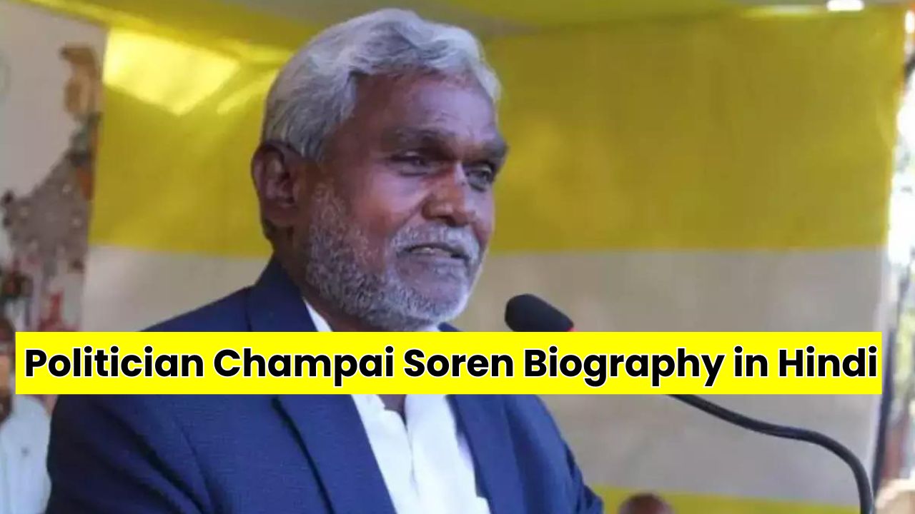 Politician Champai Soren Biography in Hindi