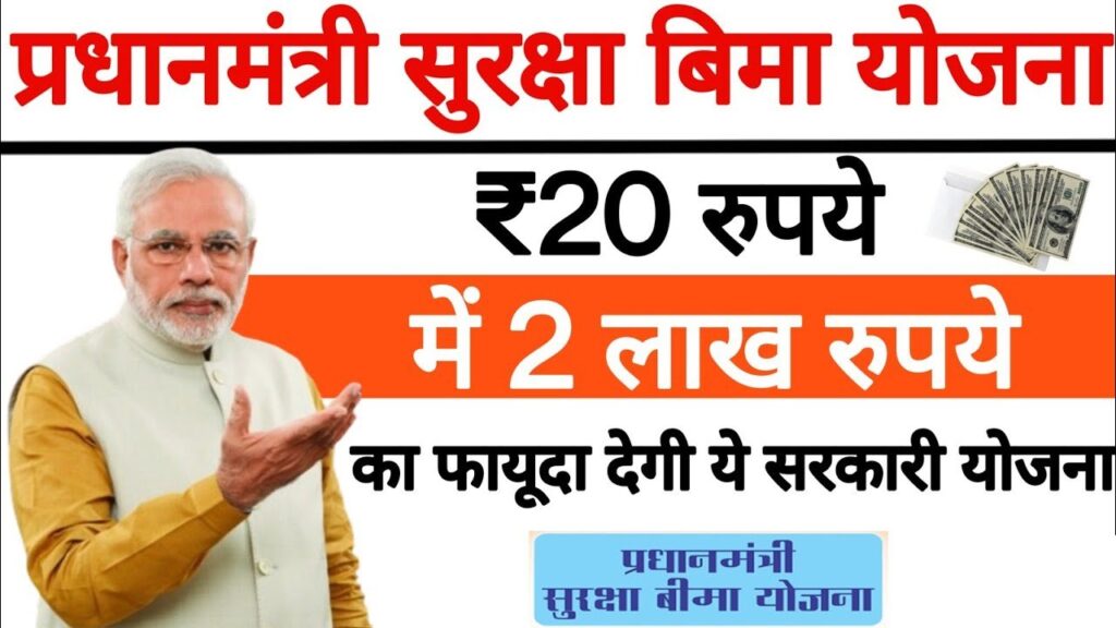 Pradhan Mantri Suraksha Bima Yojana