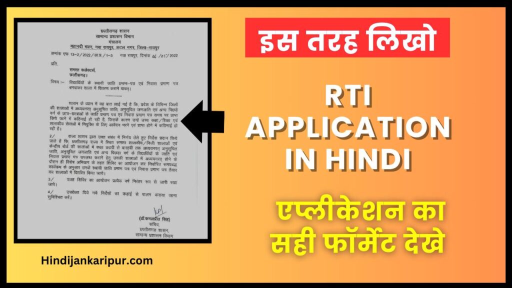 RTI Application In Hindi