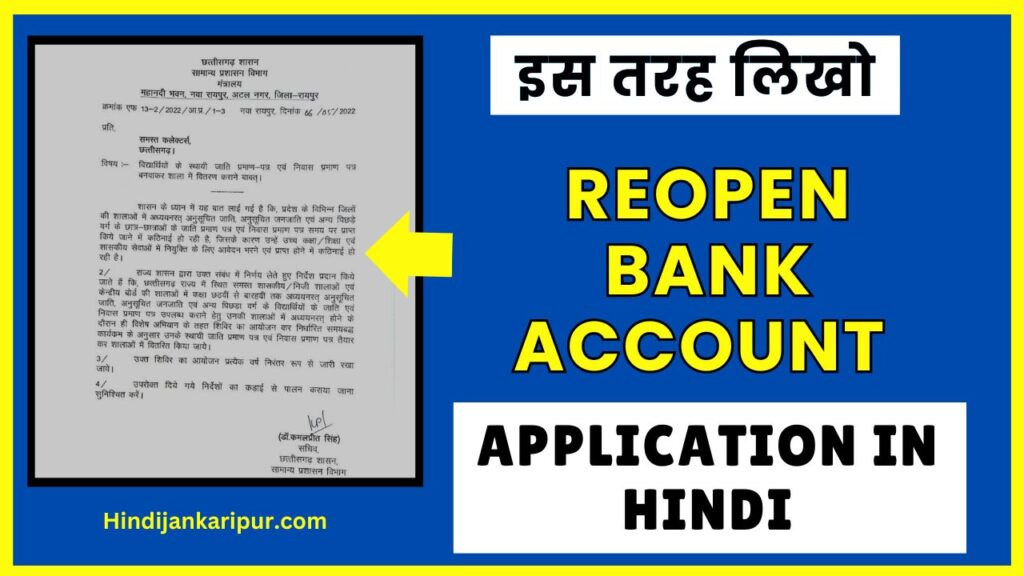 Reopen Bank Account Application in Hindi