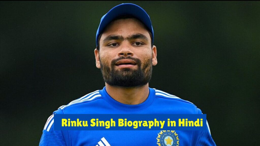 Rinku Singh Biography in Hindi