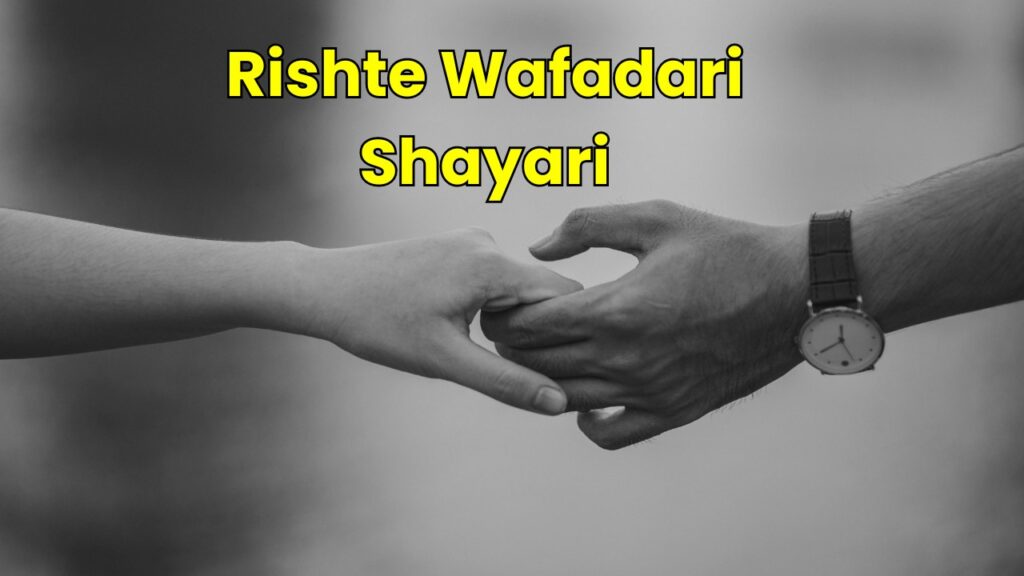 Rishte Wafadari Shayari