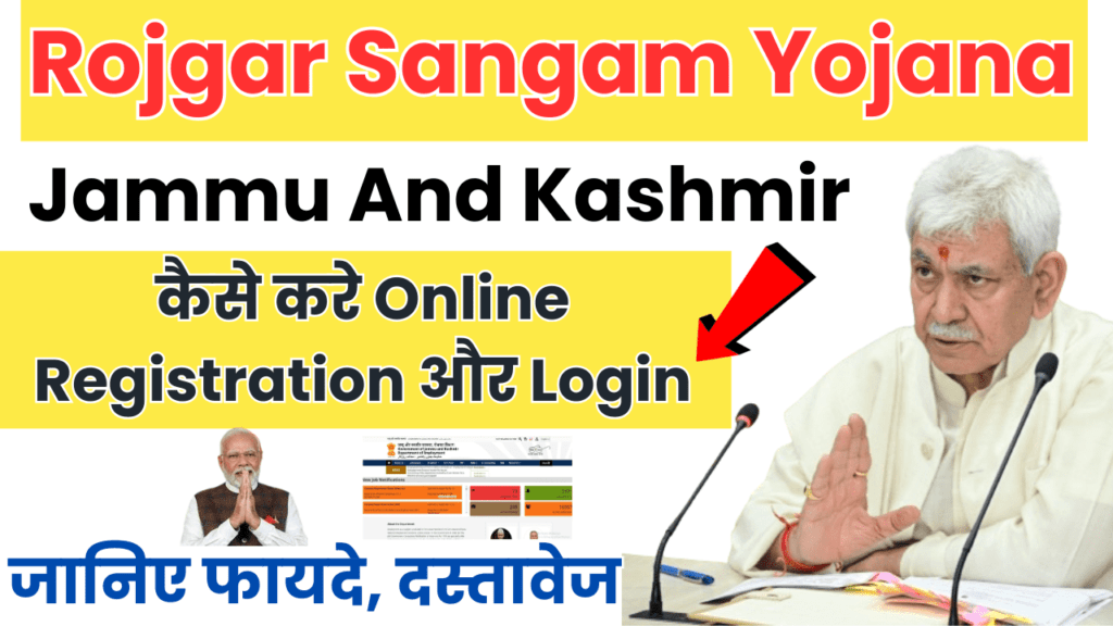 Rojgar Sangam Yojana Jammu And Kashmir
