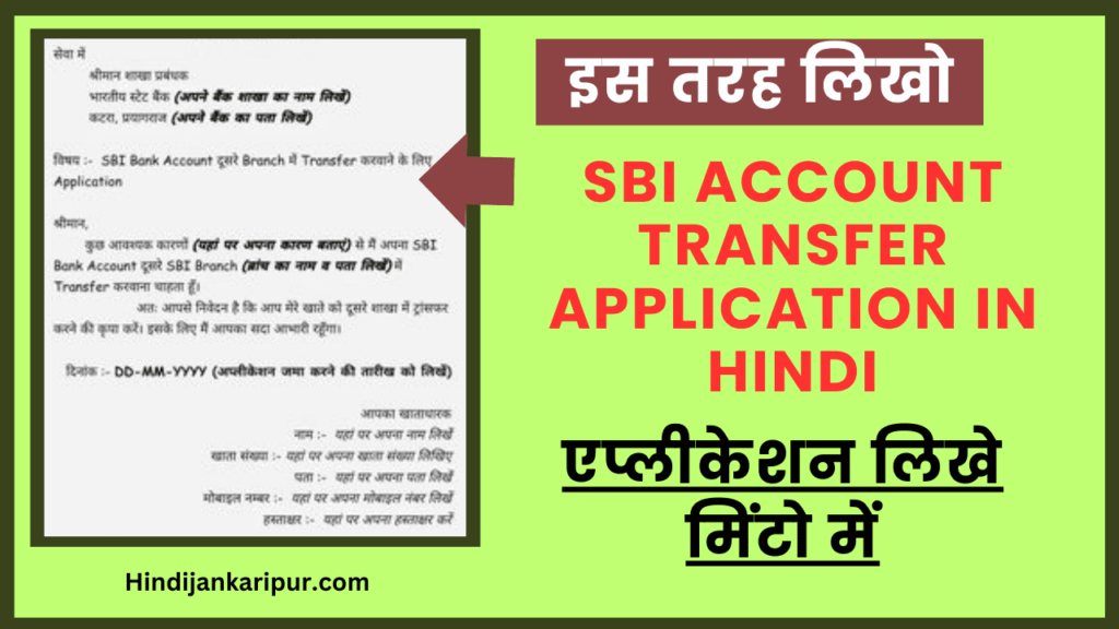 SBI Account Transfer Application in Hindi