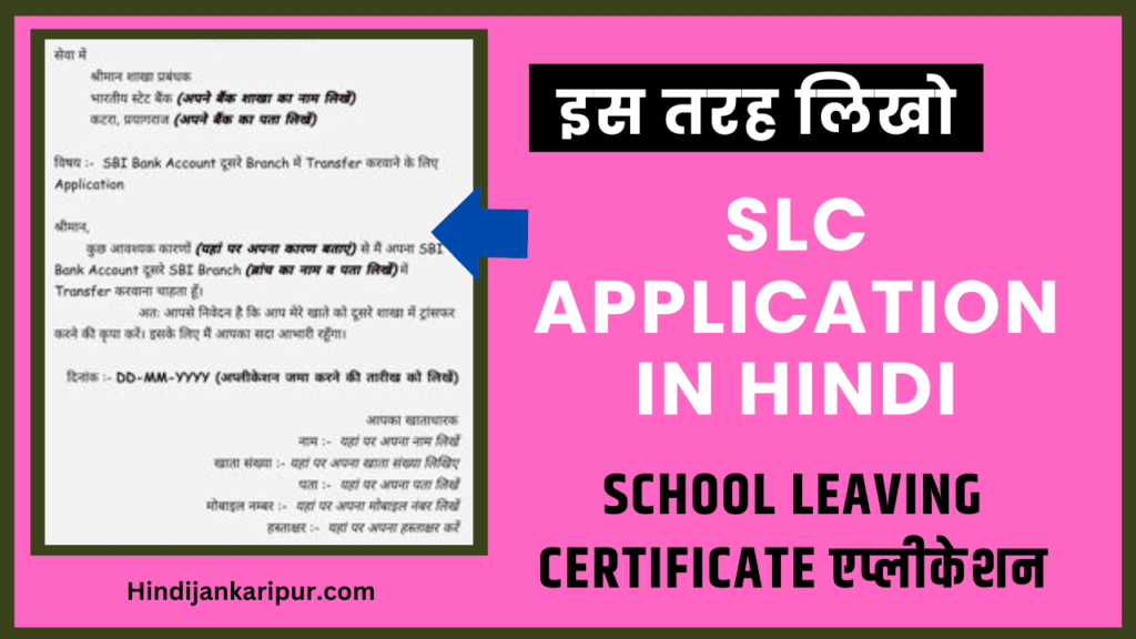 SLC Application in Hindi