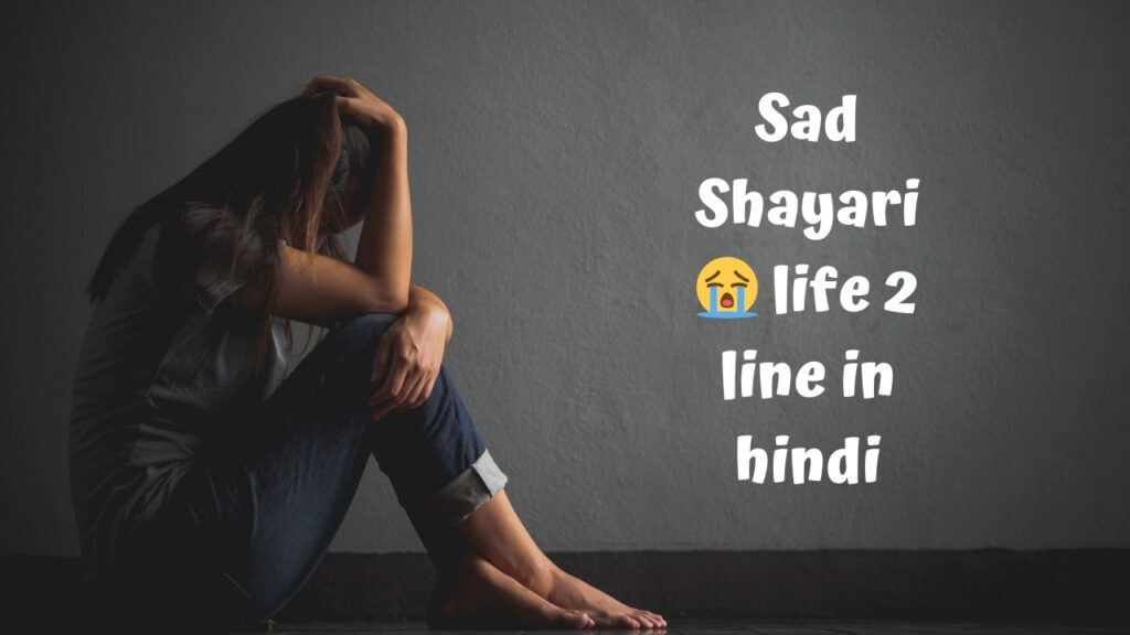 Sad Shayari😭 life 2 line in hindi