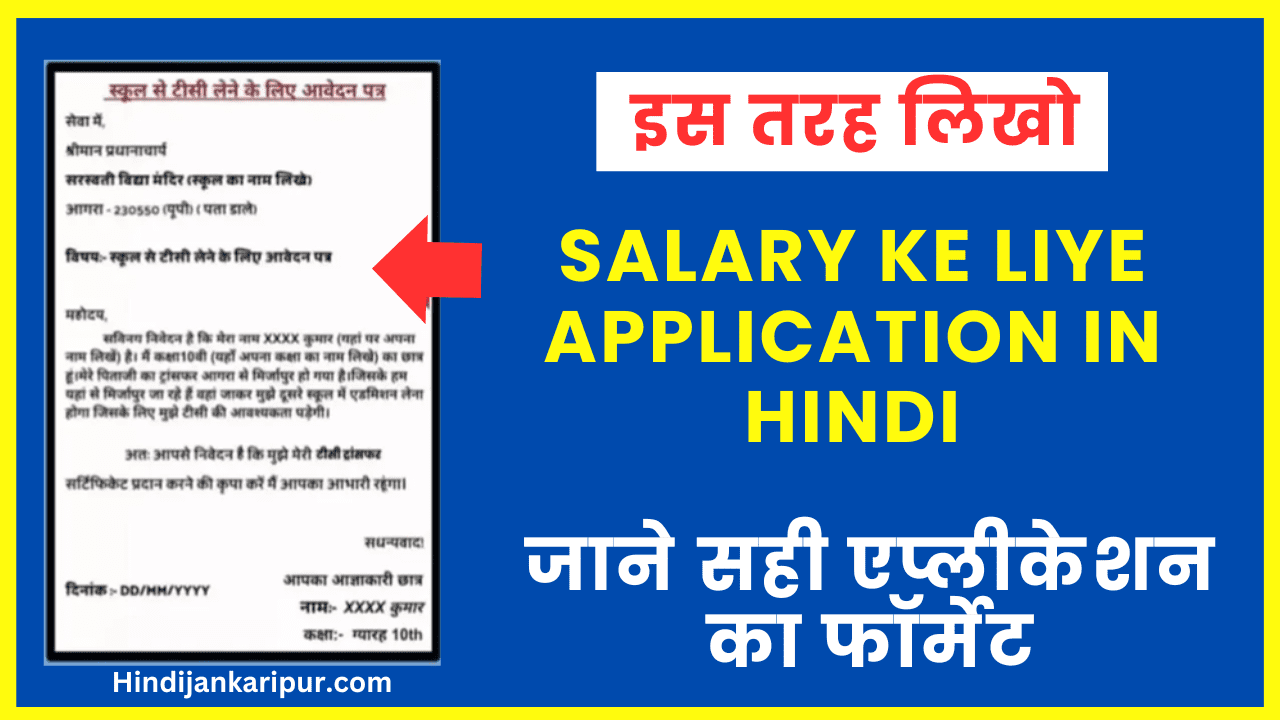 Salary Ke Liye Application In Hindi