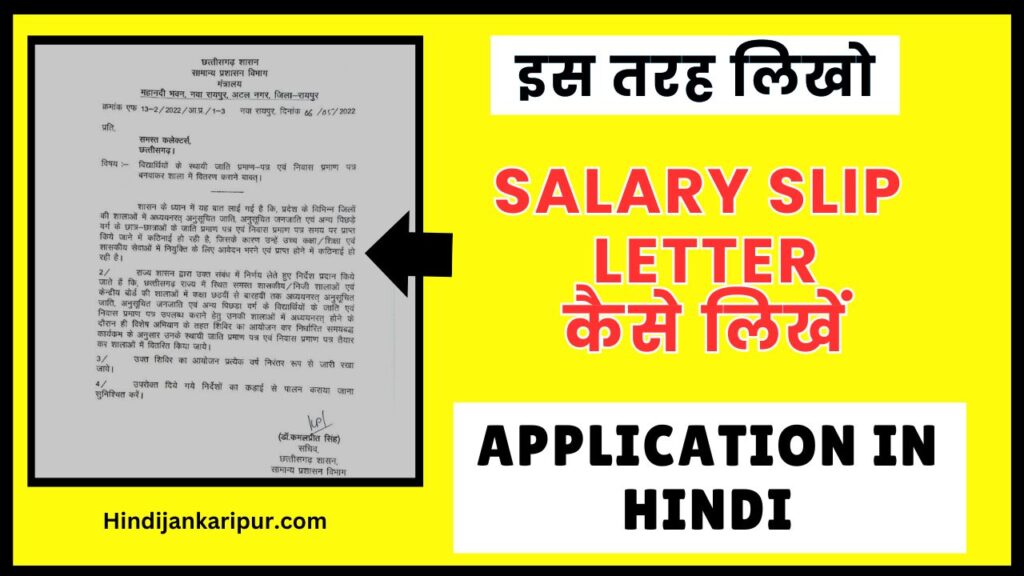 Salary Slip Application in Hindi